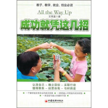 成功就凭这几招