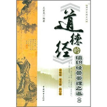 《道德经》的组织经营管理之道2