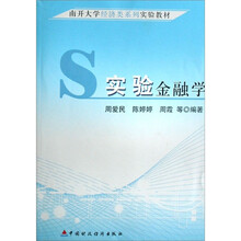 实验金融学