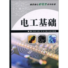 电工基础