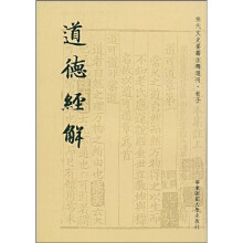 道德经解(竖排繁体)