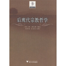 后现代宗教哲学