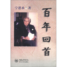百年回首