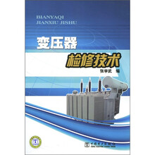 变压器检修技术