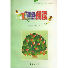 课外阅读
