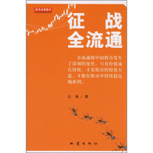 征战全流通