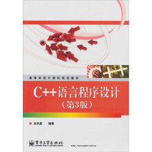 C++语言程序设计(第3版)