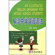 解读中学英语语法