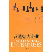 营造魅力企业