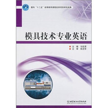 模具技术专业英语