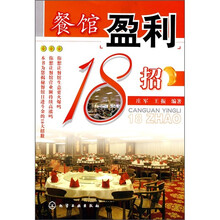 餐馆盈利18招