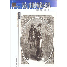 名著名译：马克·吐温中短篇小说选（插图本）