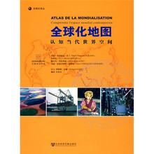 全球化地图：认知当代世界空间