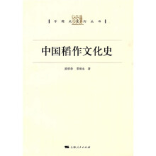 中国稻作文化史