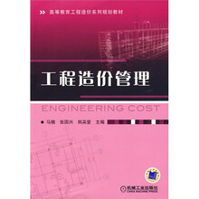 工程造价管理
