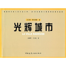 光辉城市