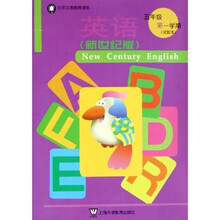 英语（新世纪版）（5年级第1学期试验本）（共2册）