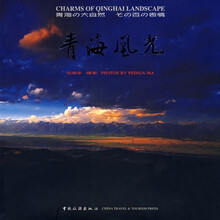 青海风光（中英日对照）