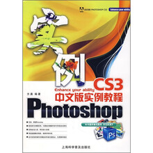 Photoshop CS3中文版实例教程