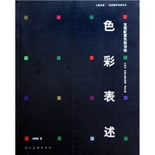色彩表述：主观配置色彩训练