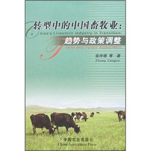 转型中的中国畜牧业：趋势与政策调整