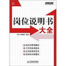 岗位说明书大全