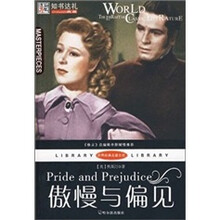 傲慢与偏见