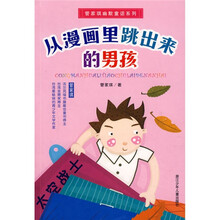 从漫画里跳出来的男孩