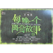 每晚一个离奇故事2(中文版)