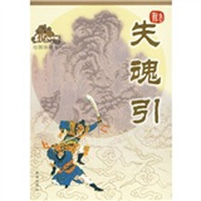 失魂引(绘图珍藏本)