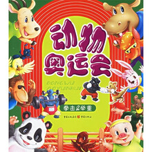 动物奥运会：拳击·举重