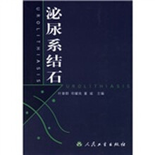 泌尿系结石