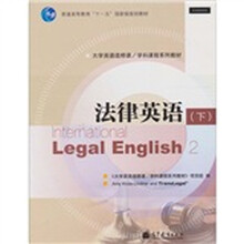 法律英语2（附MP3光盘1张）