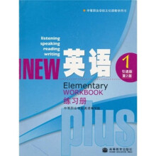 中等职业学校文化课教学用书：英语练习册1（引进版）（第2版）
