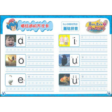 喜羊羊与灰太狼：描红进阶万次卡（基础拼音）