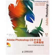 Adobe Photoshop CS中文版经典教程(附光盘)