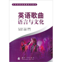 英语歌曲语言与文化