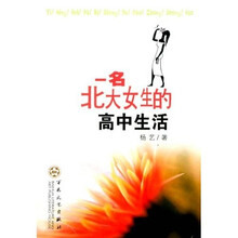 一名北大女生的高中生活