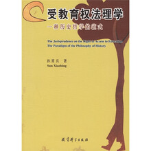 受教育权法理学：一种历史哲学的范式