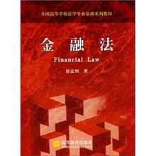 金融法