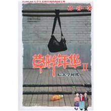 草样年华2