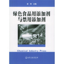 绿色食品用添加剂与禁用添加剂