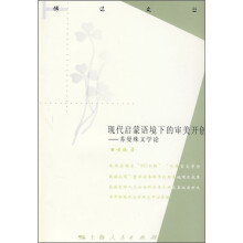 现代启蒙语境下的审美开创:苏曼殊文学论