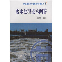 废水处理技术问答