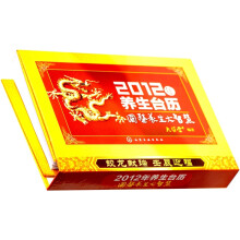 2012年养生台历