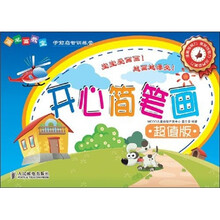 简笔画教室：开心简笔画超值版