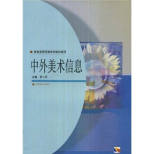 中外美术信息