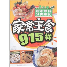 家常主食915样