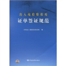 出入境检验检疫证单签证规范