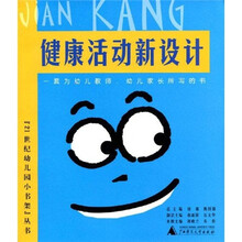 健康活动新设计